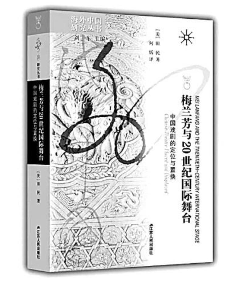 梅兰芳戏剧的世界意义在于「梅兰芳戏剧的世界意义」